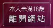 本人未滿18歲，離開AV女優免費貼圖